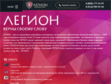 Tablet Screenshot of legionsecurity.ru